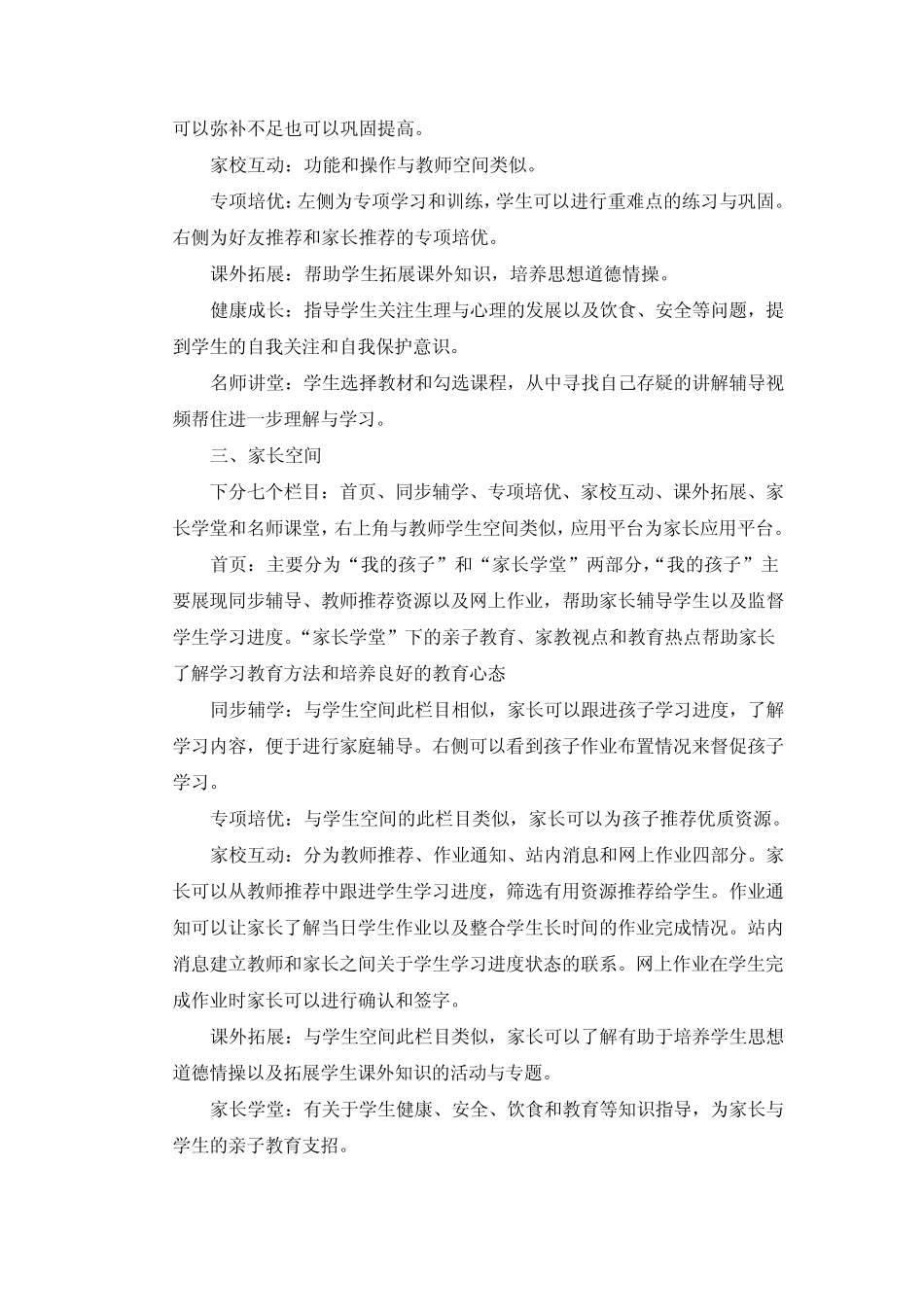 优教通产品体验及认识__第3页