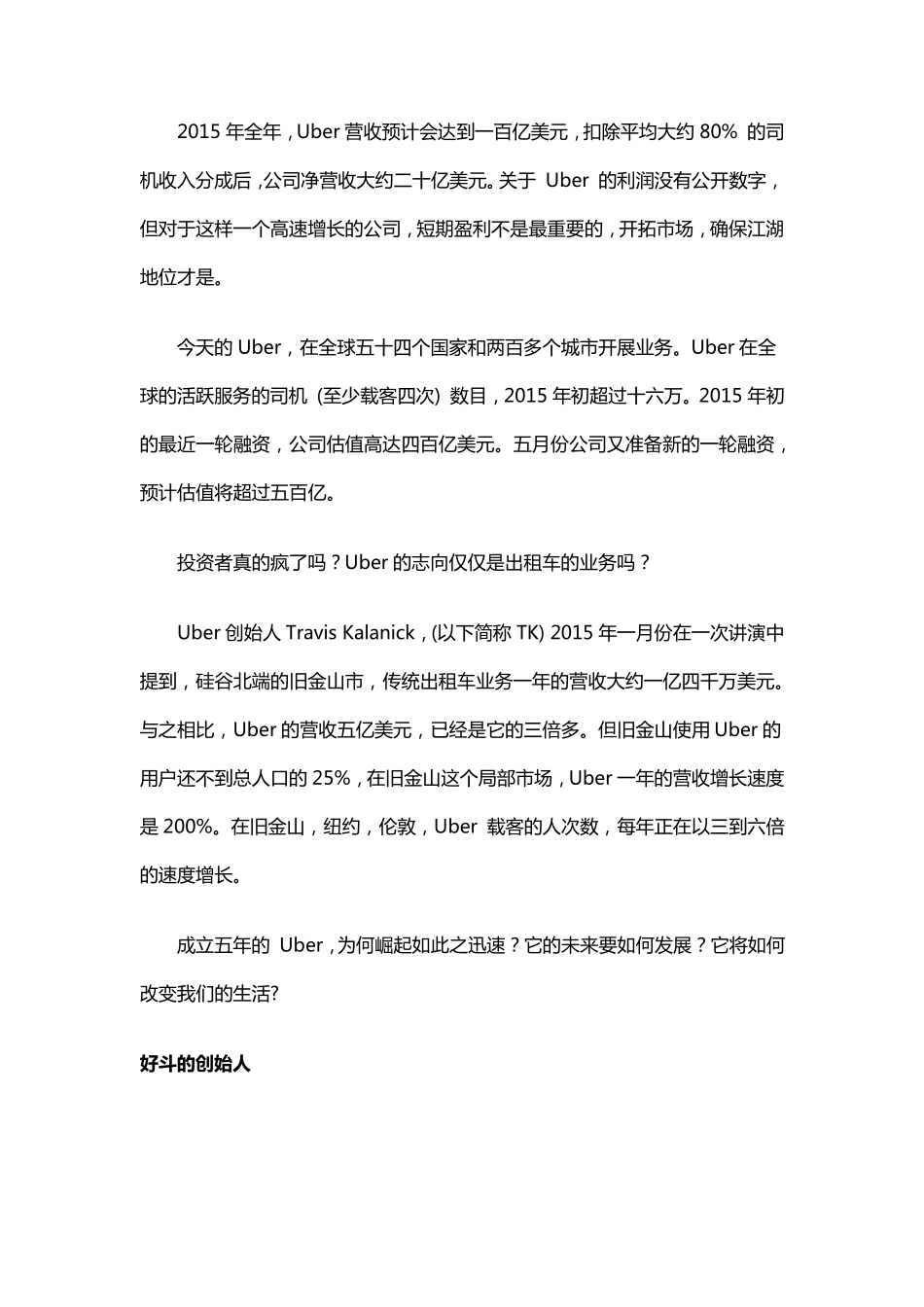 优步背后的商业模式_第2页