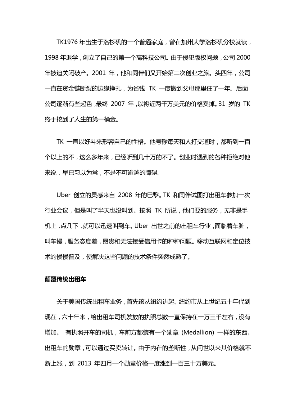 优步背后的商业模式_第3页