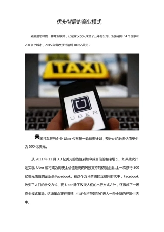 优步背后的商业模式