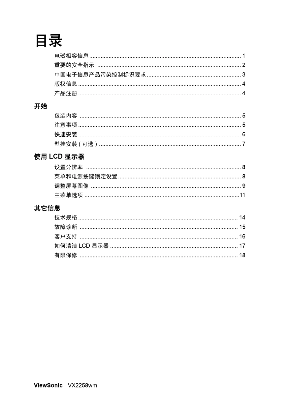 优派vx2258wm显示器说明书_第2页