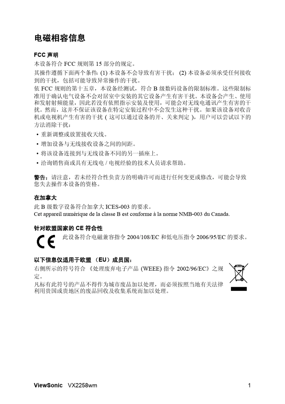 优派vx2258wm显示器说明书_第3页