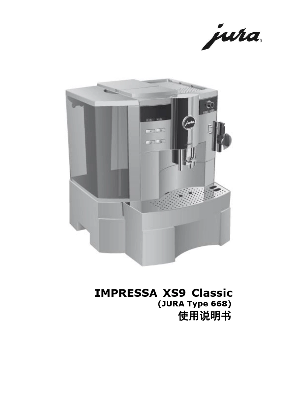 优瑞咖啡机xs9说明书_第1页