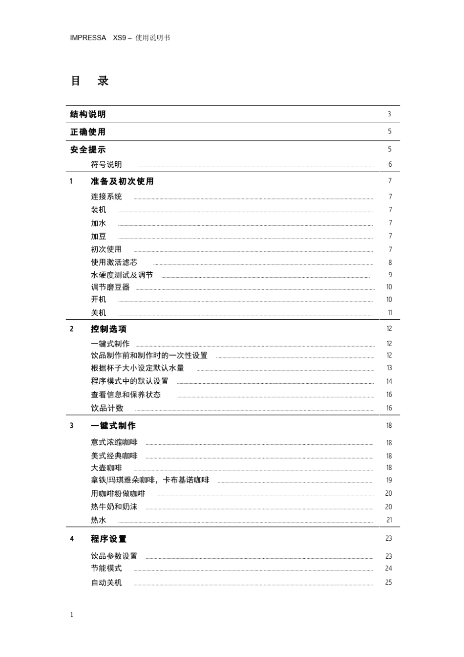 优瑞咖啡机xs9说明书_第2页