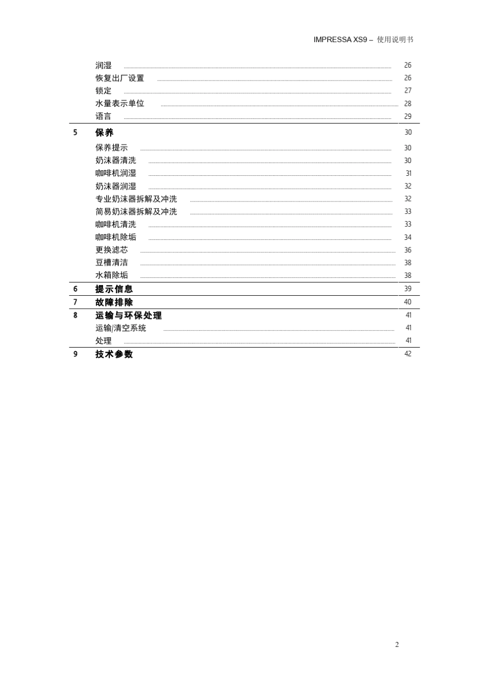 优瑞咖啡机xs9说明书_第3页