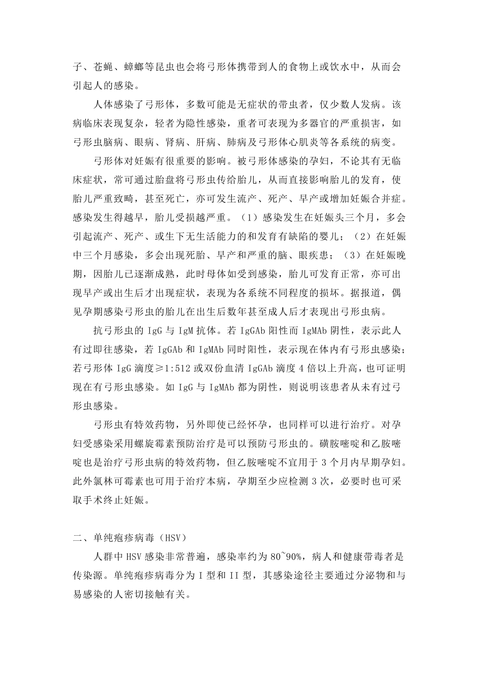 优生五项检查_第2页