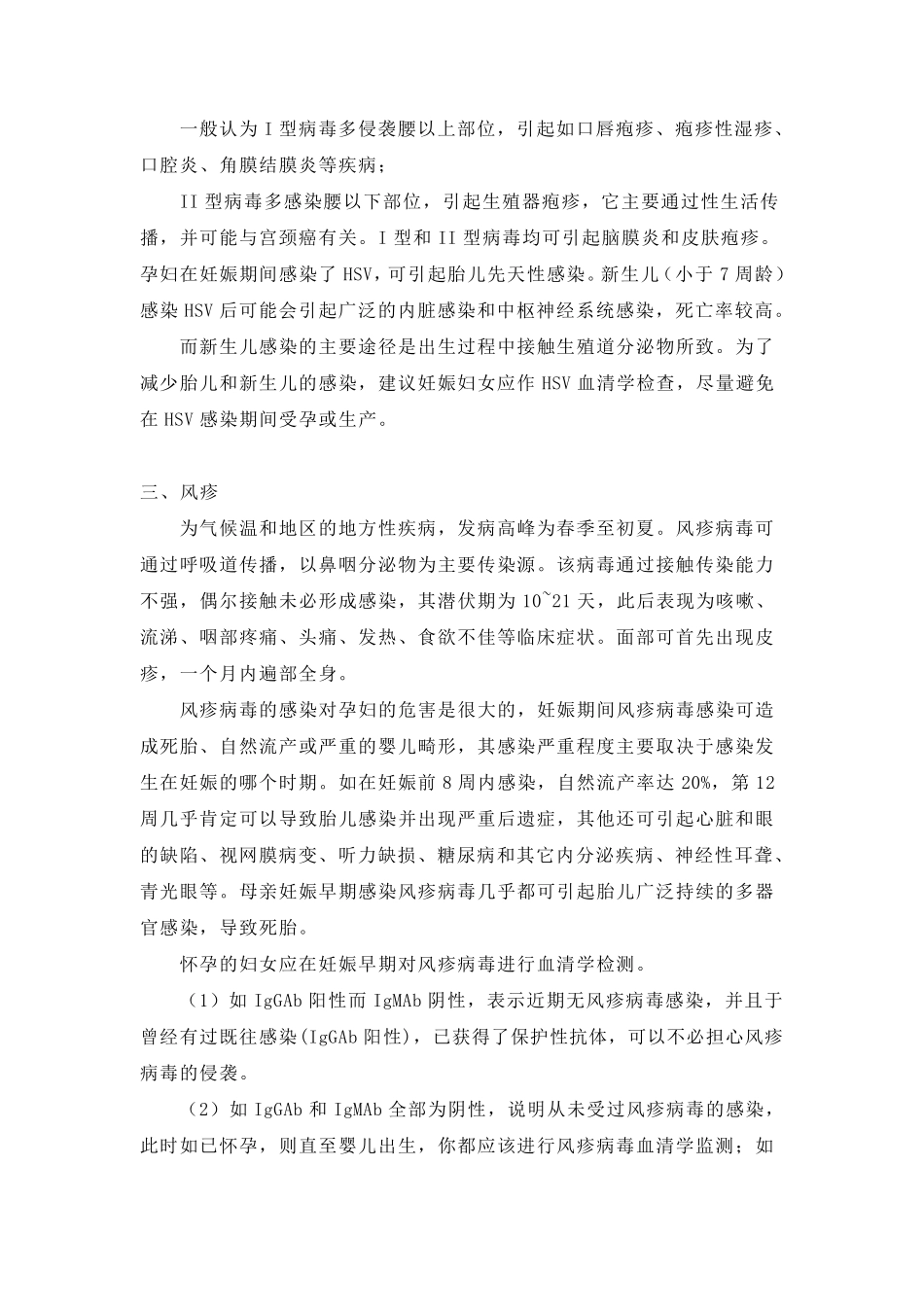 优生五项检查_第3页