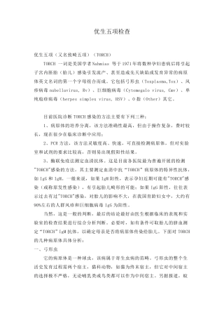 优生五项检查