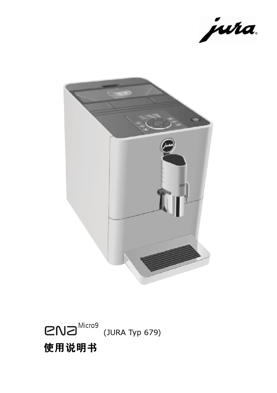 优瑞咖啡机说明书_第1页