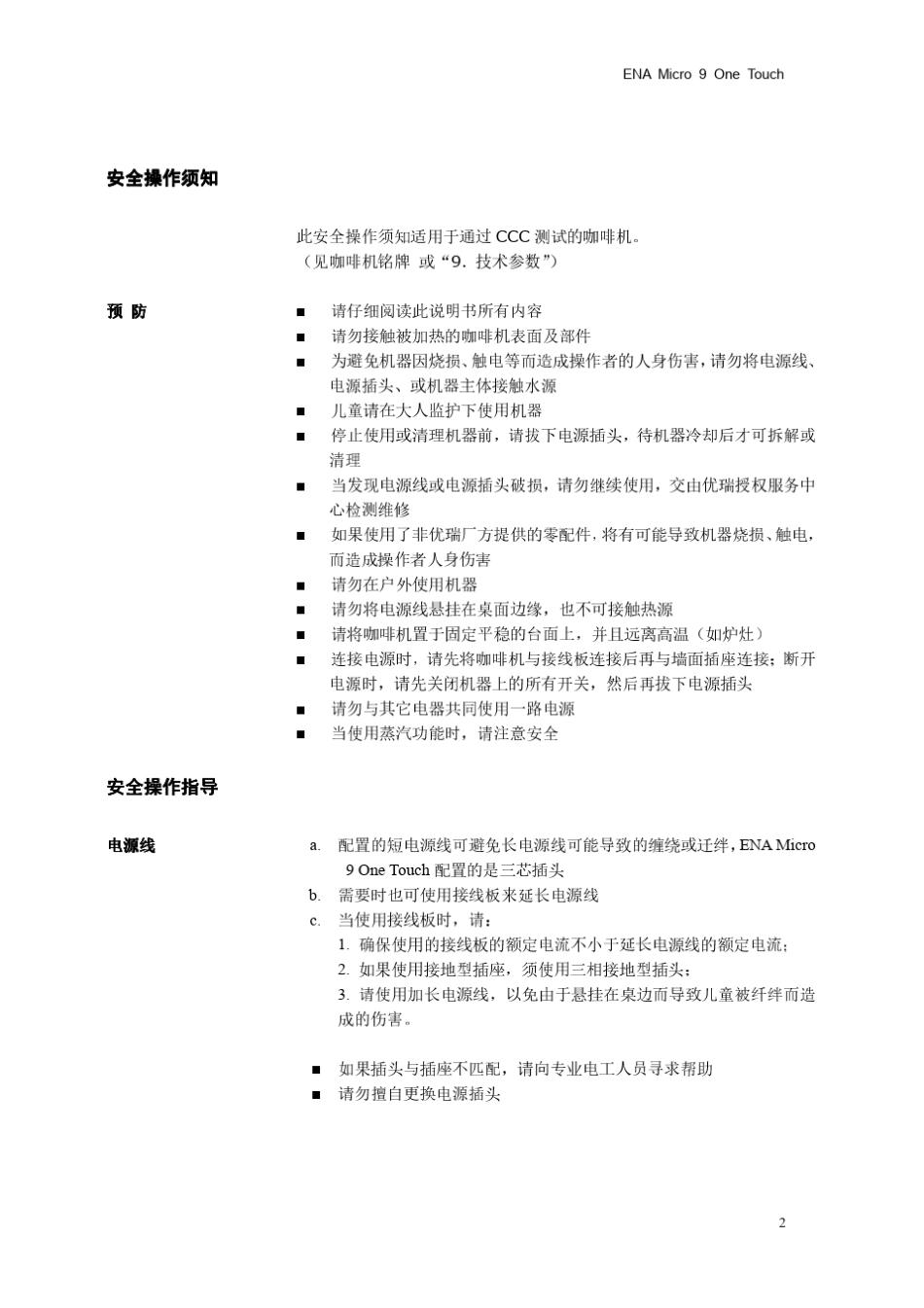 优瑞咖啡机说明书_第3页