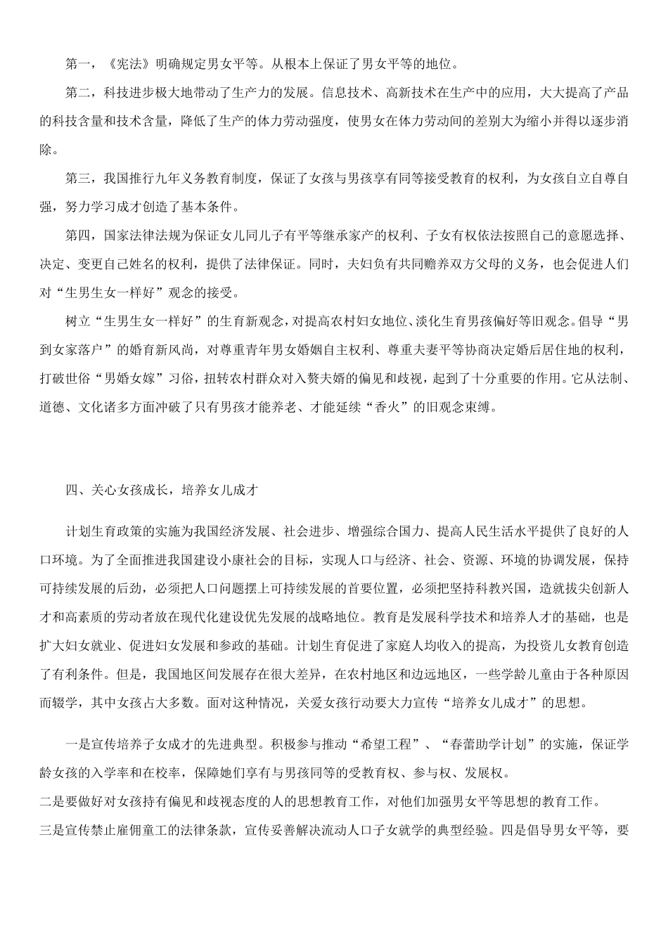 优生优育知识_第3页