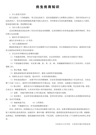 优生优育知识