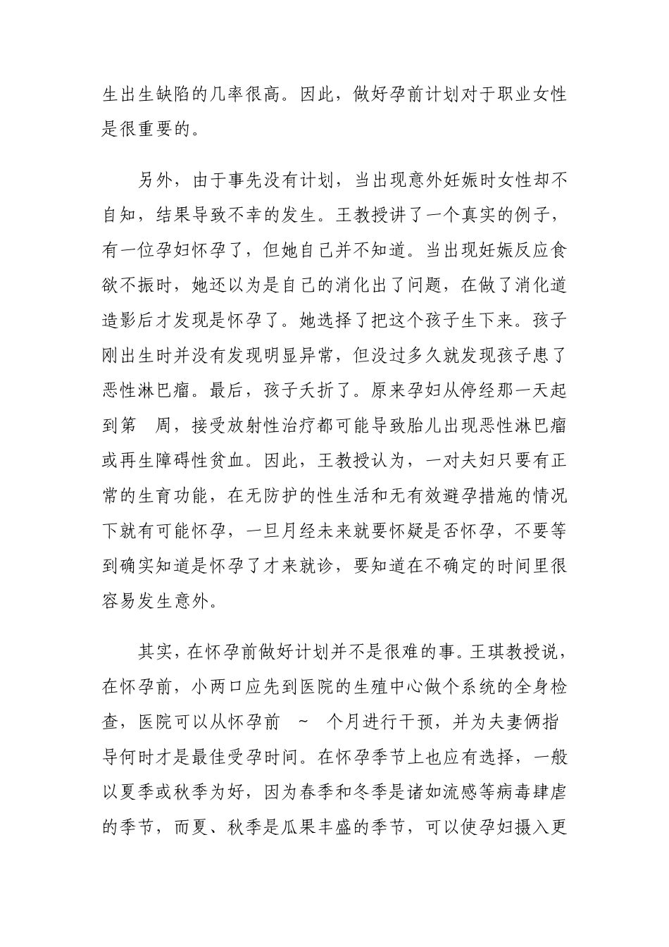优生优育知识教案_第2页