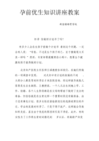 优生优育知识教案