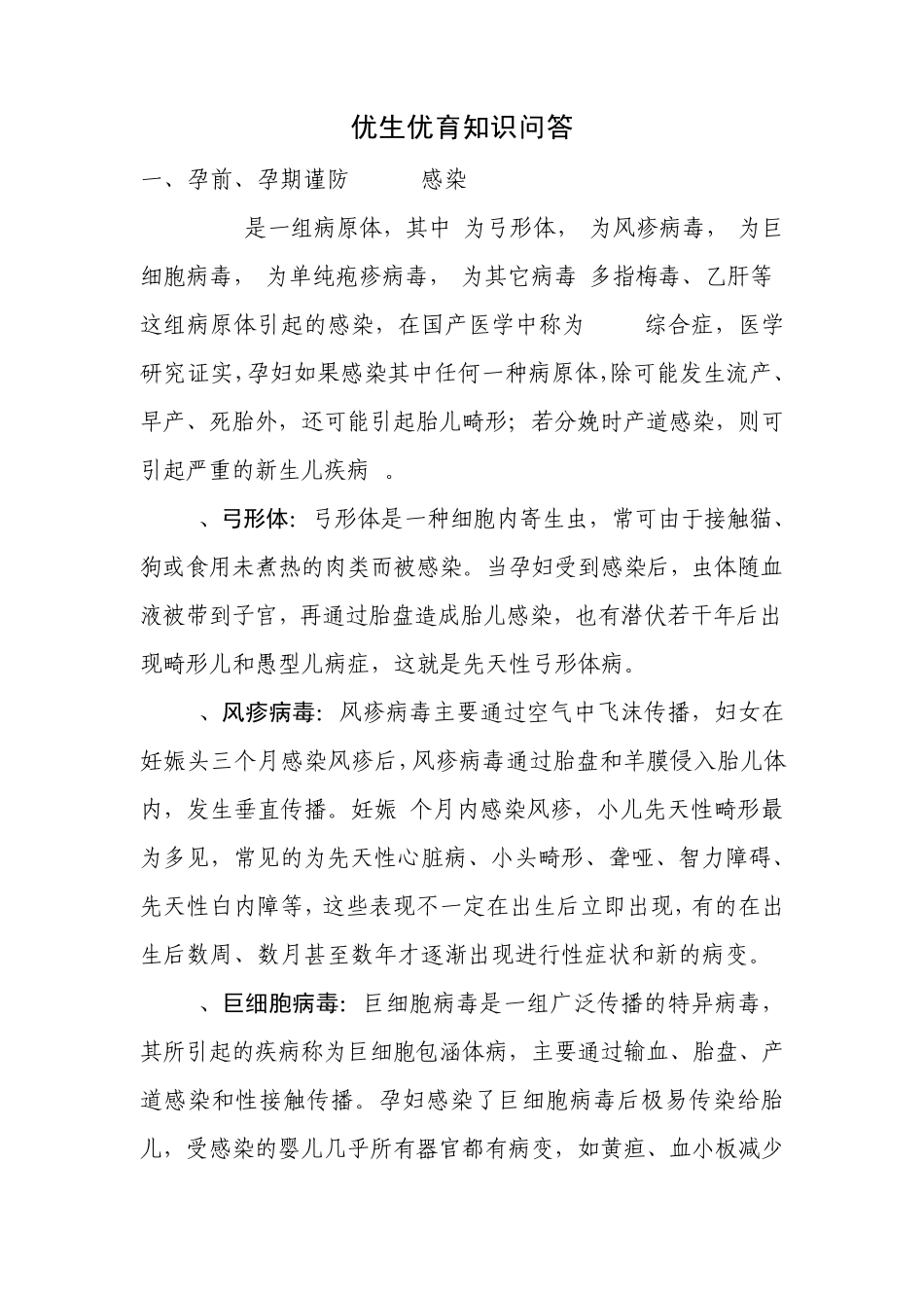 优生优育知识问答_第1页