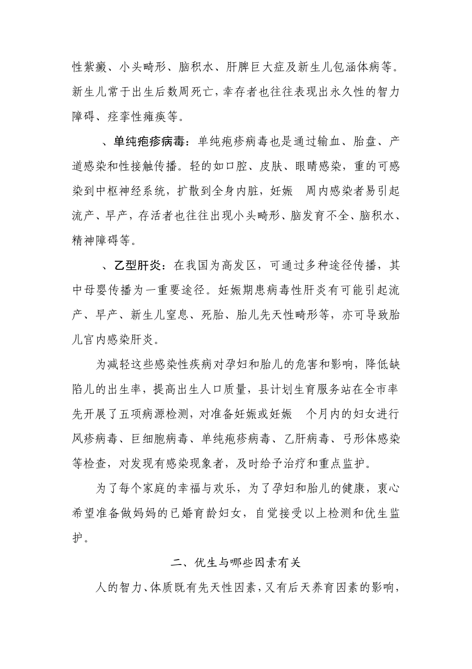 优生优育知识问答_第2页