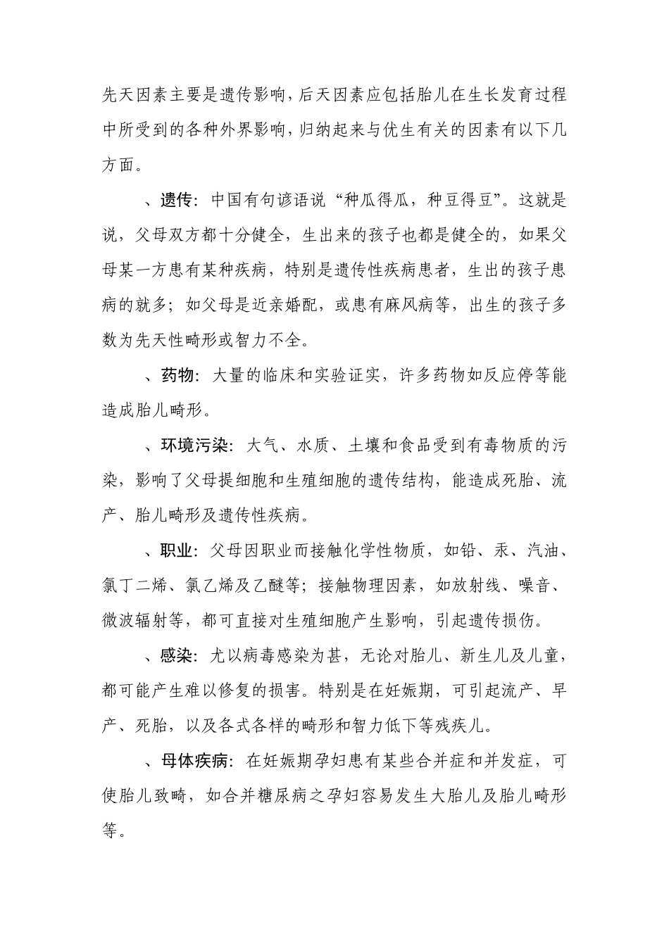 优生优育知识问答_第3页