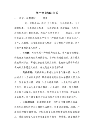 优生优育知识问答