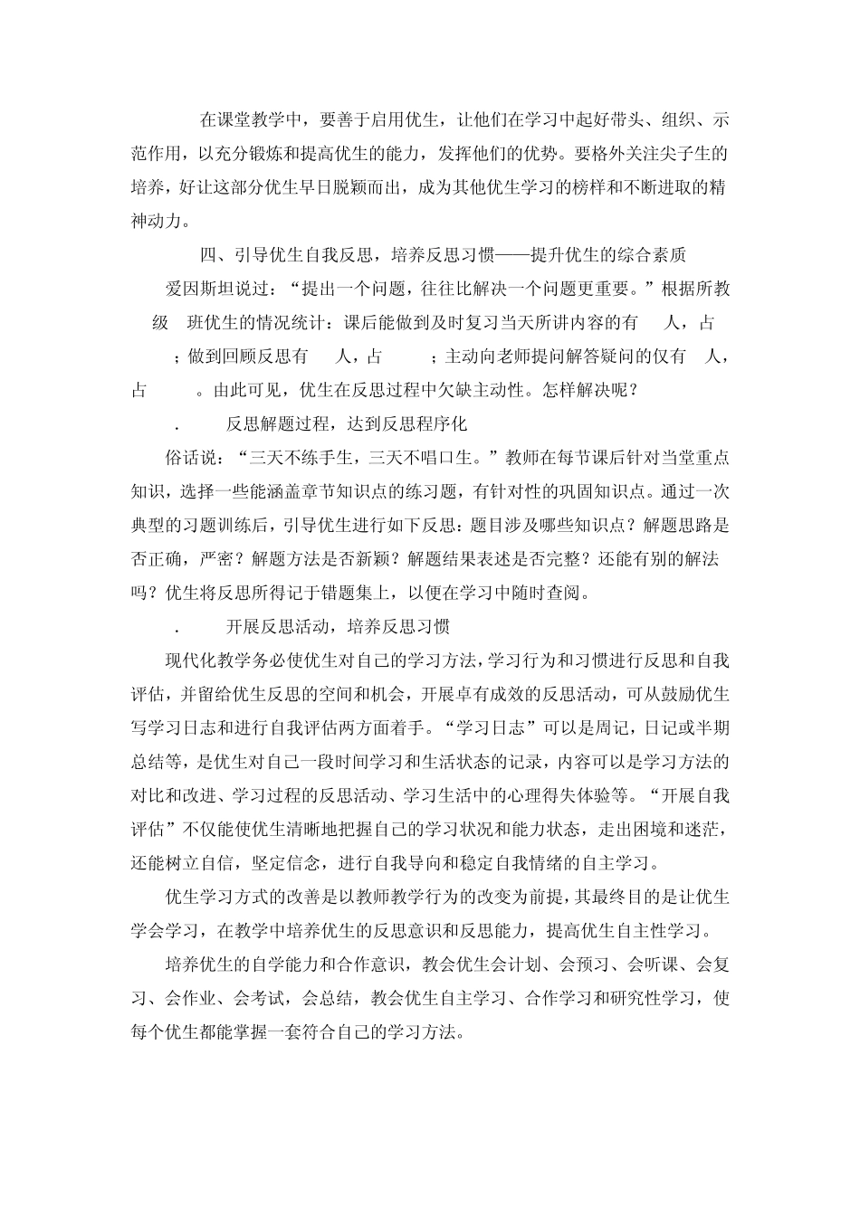 优生培养计划_第3页