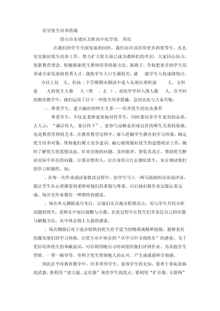 优生培养计划