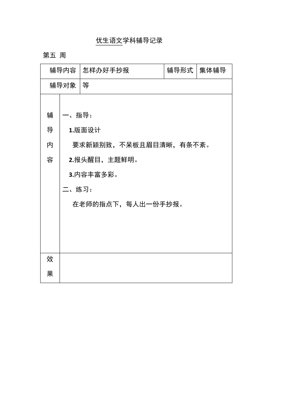 优生语文学科辅导记录_第1页