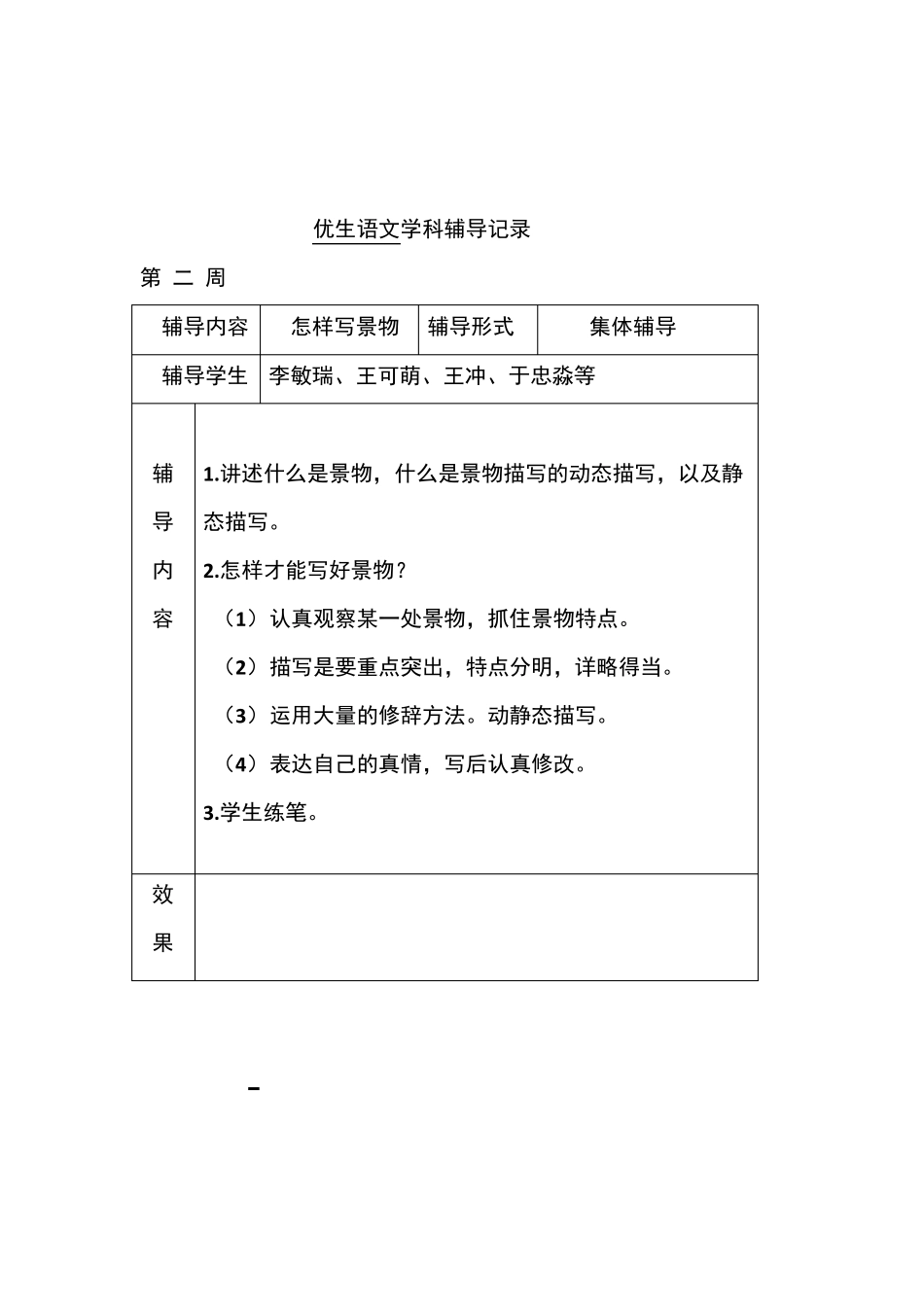 优生语文学科辅导记录_第2页