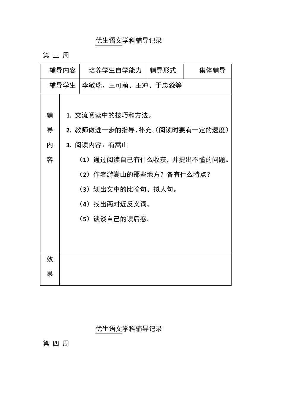 优生语文学科辅导记录_第3页