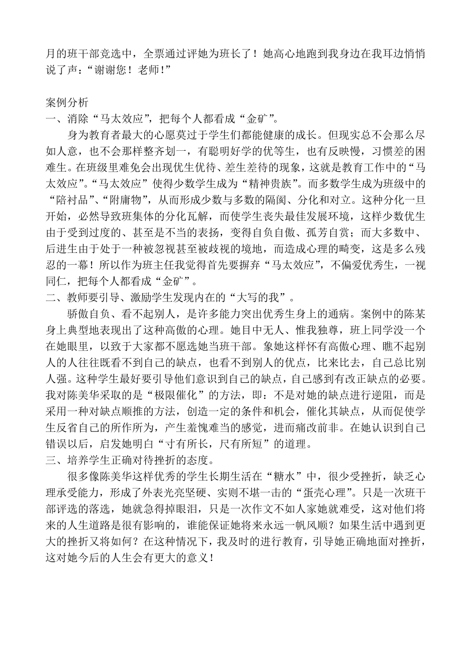 优生辅导案例_第2页
