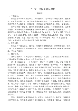 优生辅导案例