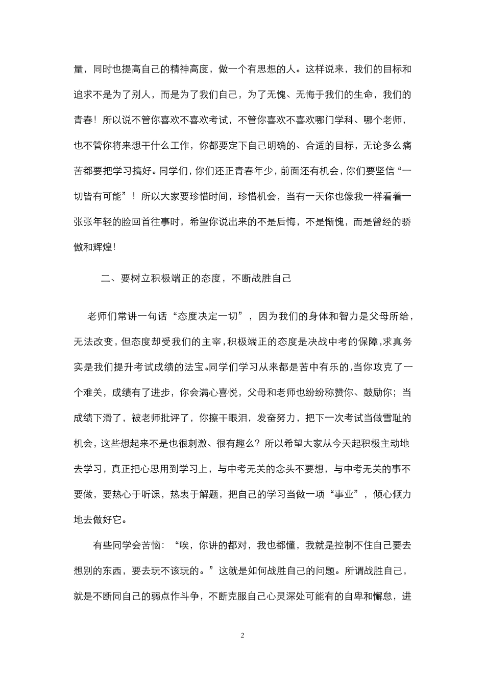 优生鼓励会发言稿_第2页