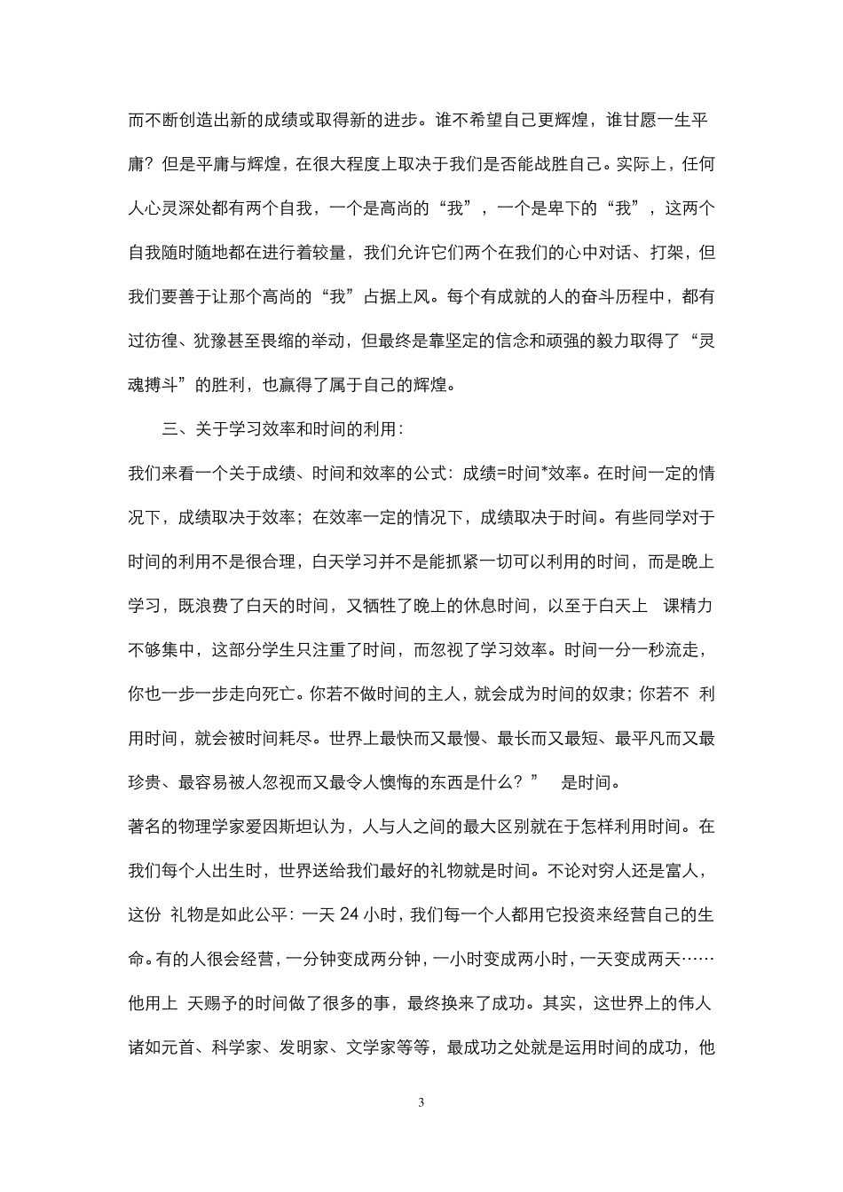 优生鼓励会发言稿_第3页