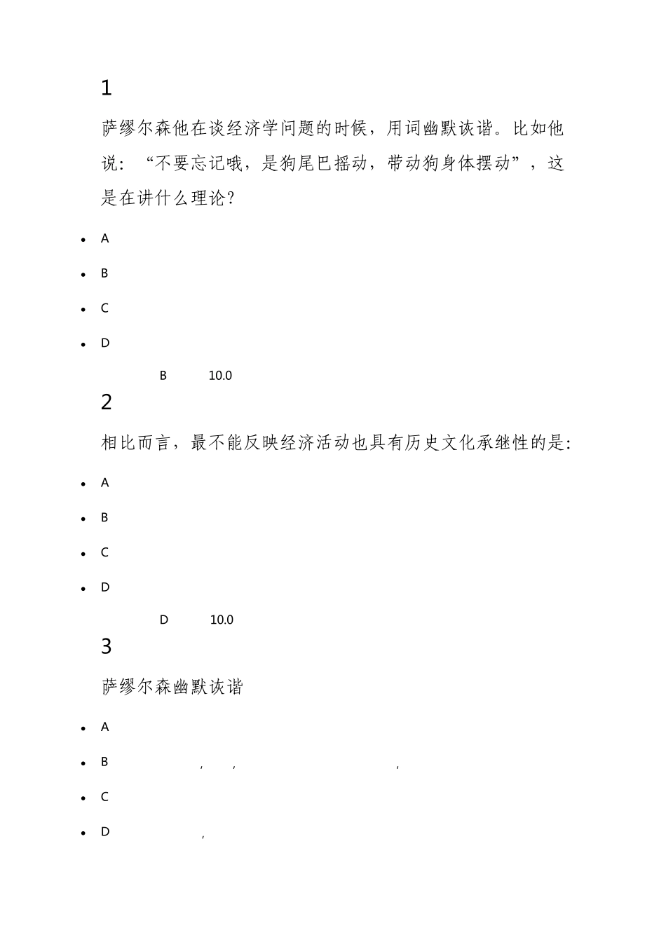 优盟课程生活中的经济学答案2016版_第1页