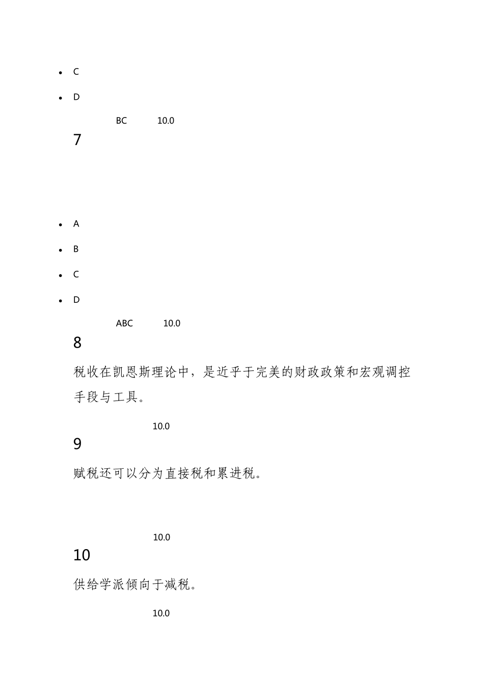优盟课程生活中的经济学答案2016版_第3页