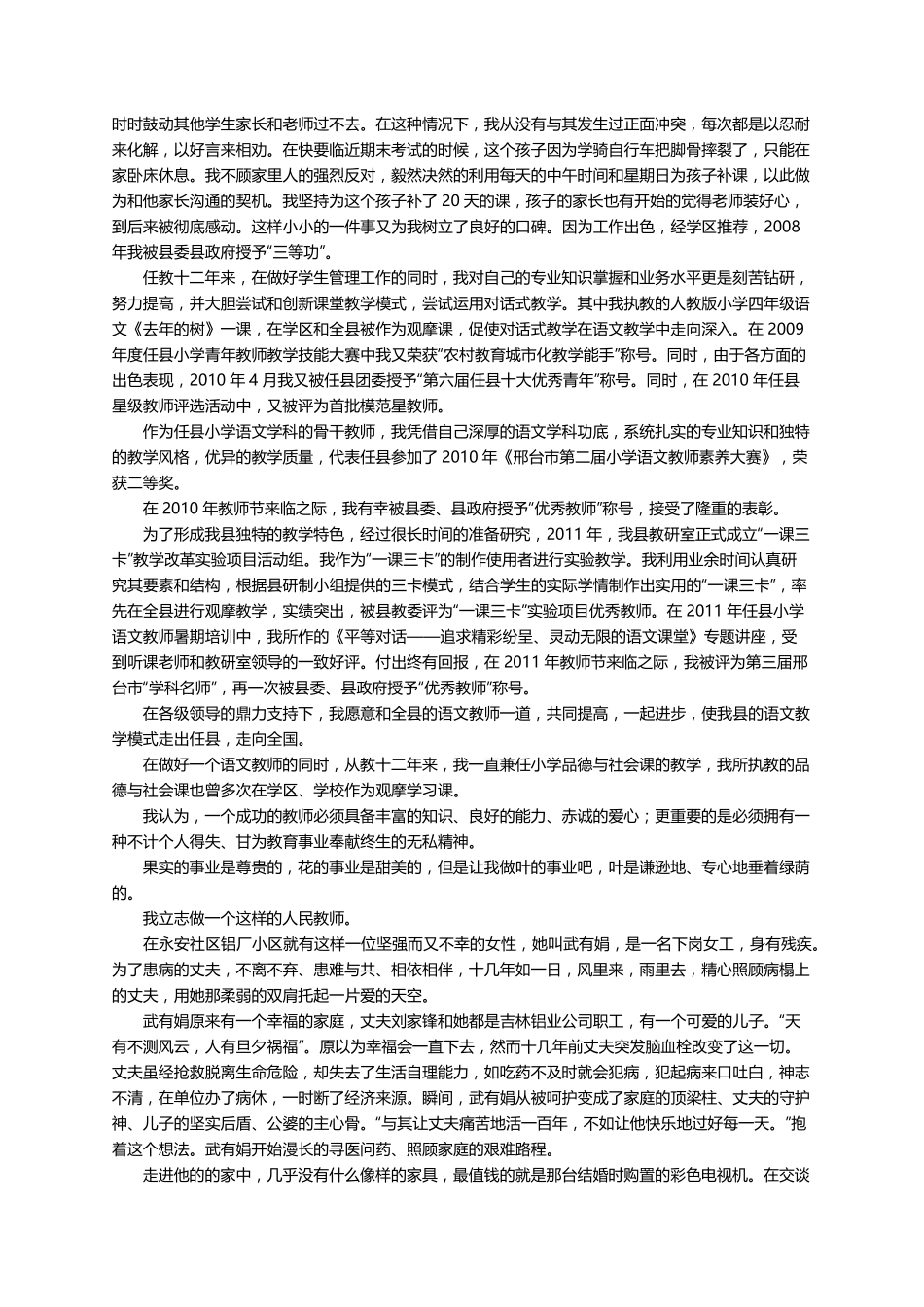 优秀个人先进事迹材料(18篇)_第2页