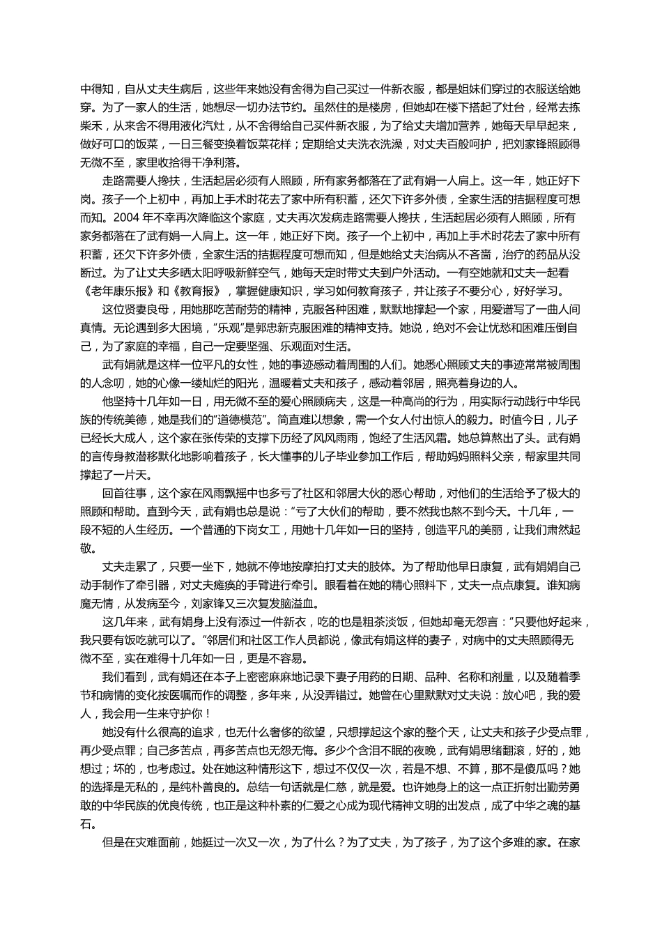优秀个人先进事迹材料(18篇)_第3页