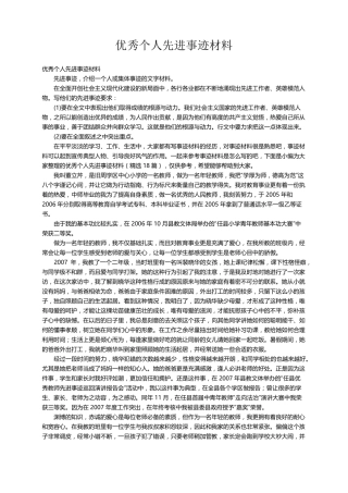 优秀个人先进事迹材料(18篇)