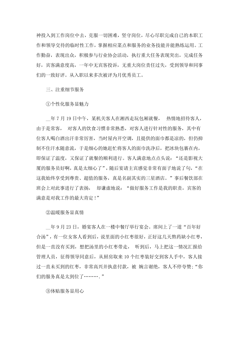 优秀个人先进事迹材料范文(8篇)_第3页