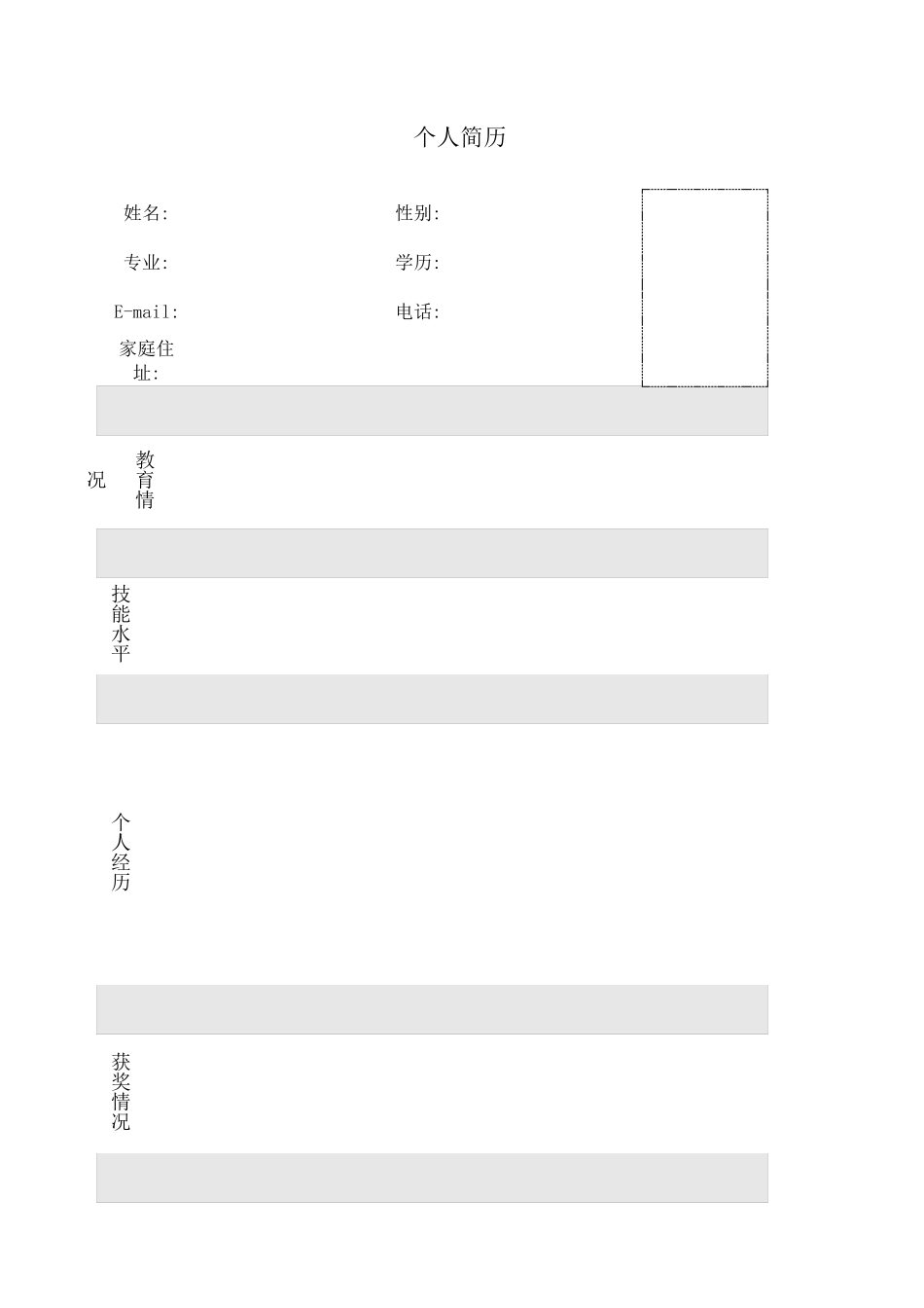 优秀个人简历模板_第1页