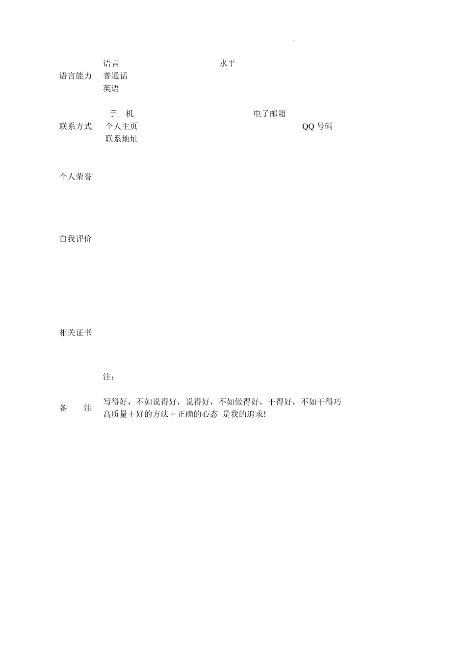 优秀个人简历模板列表——都是word格式(免费下载)_第3页