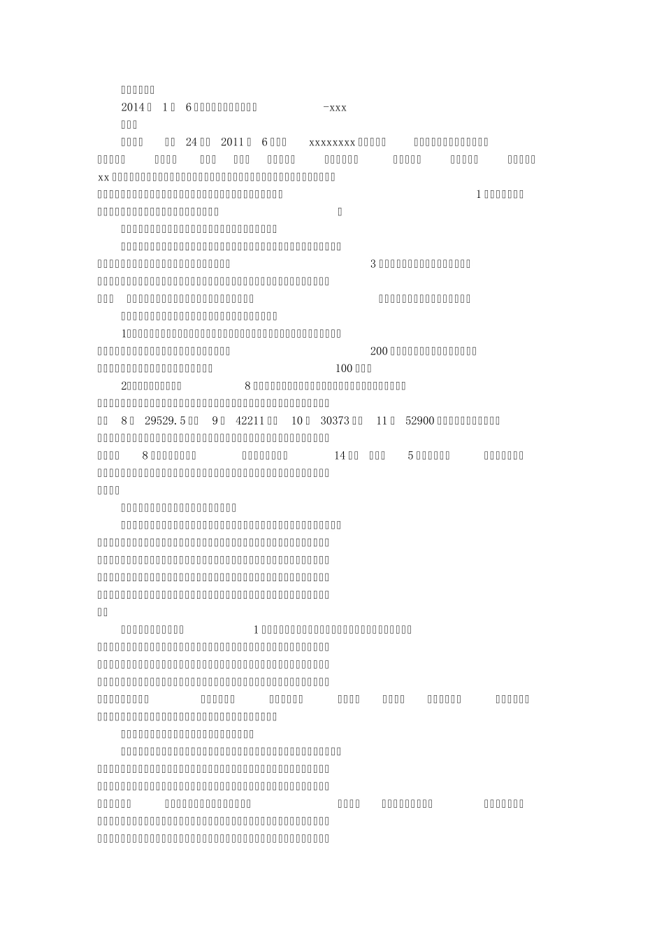 优秀个人自荐书_第2页