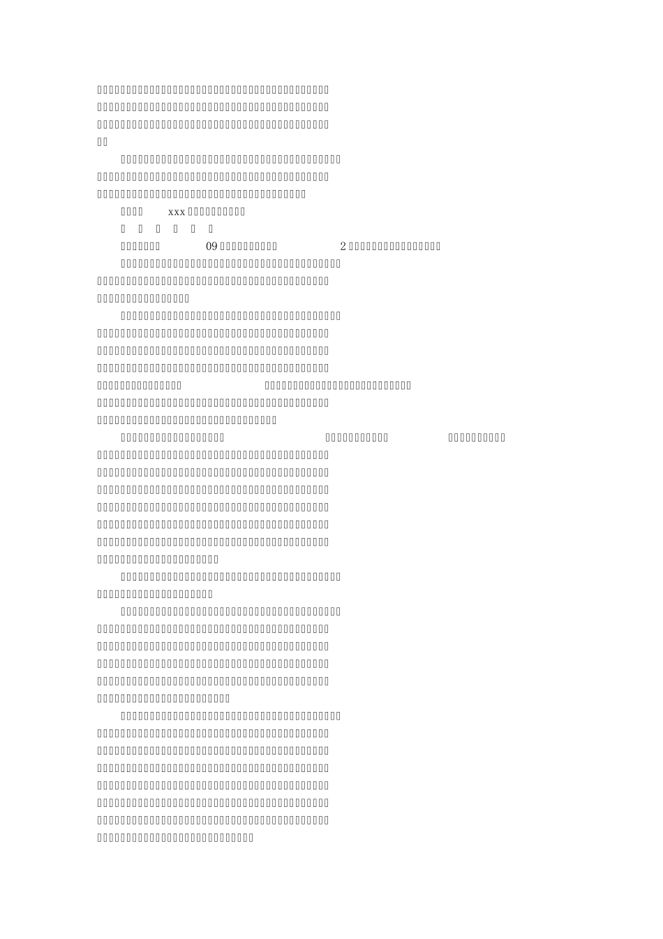 优秀个人自荐书_第3页