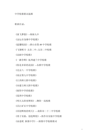 优秀中学校歌歌词