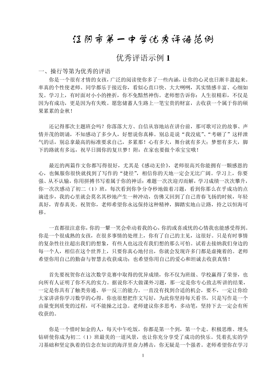 优秀中学生评语范例_第1页