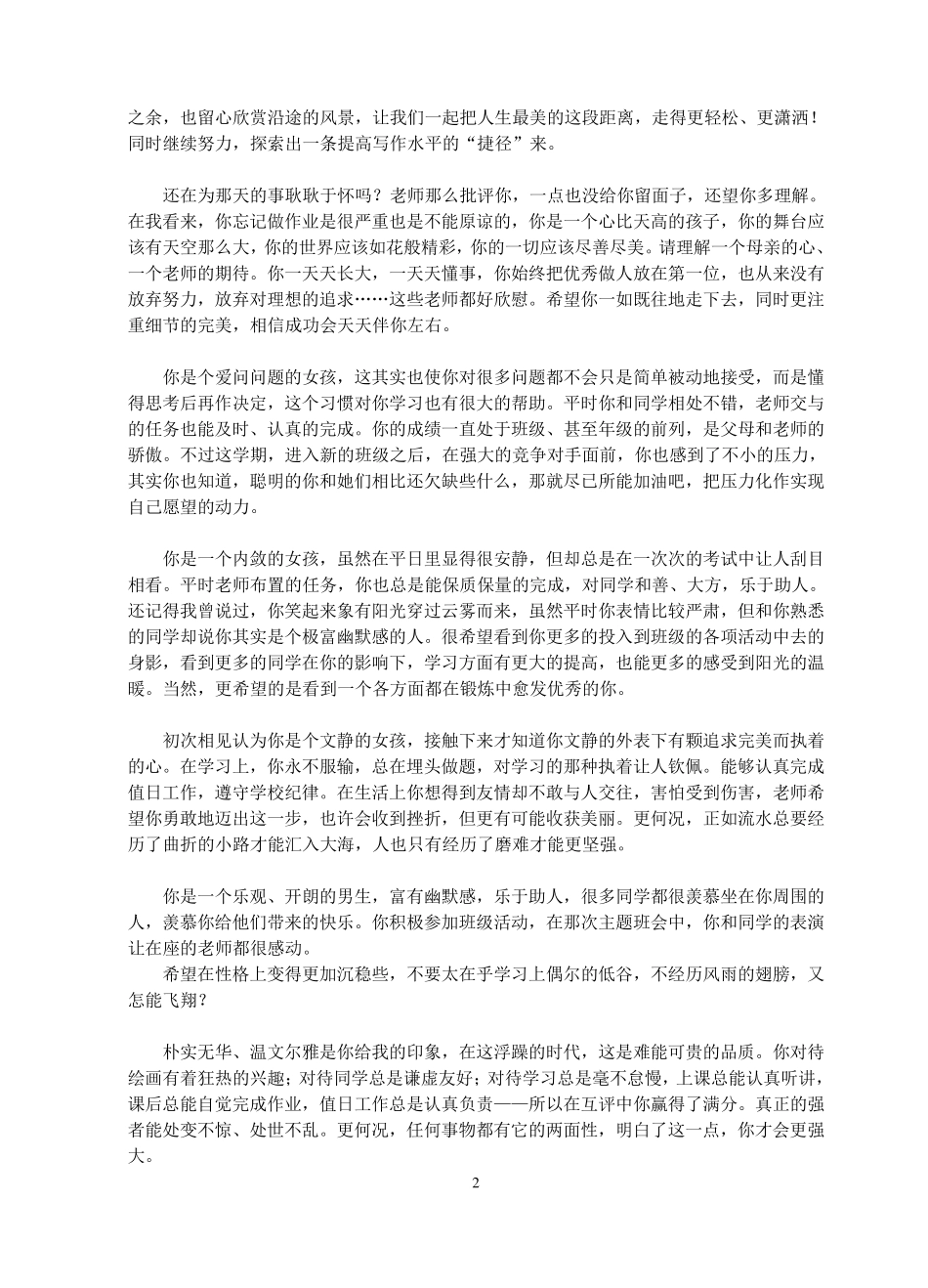 优秀中学生评语范例_第2页