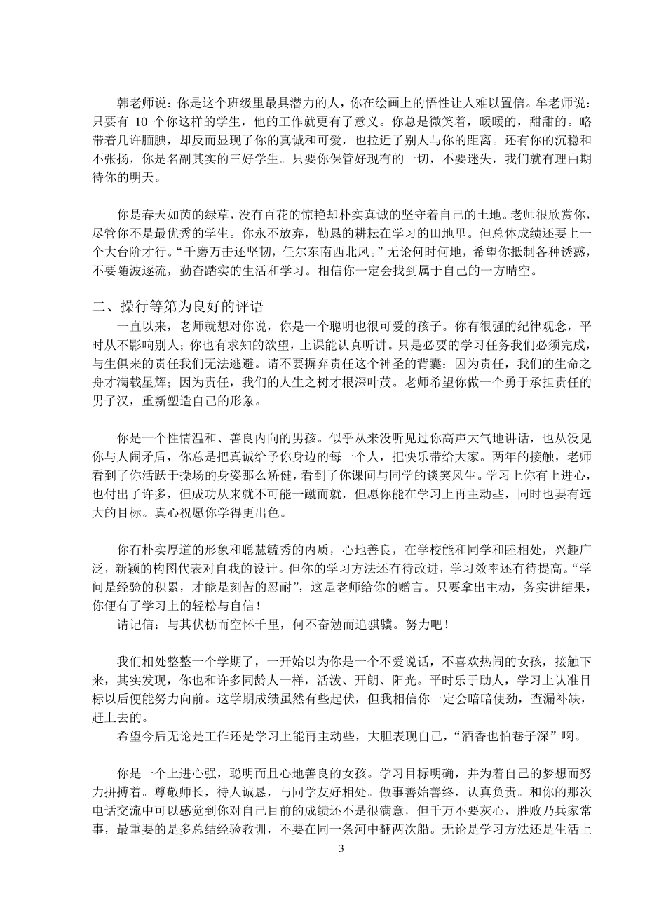 优秀中学生评语范例_第3页