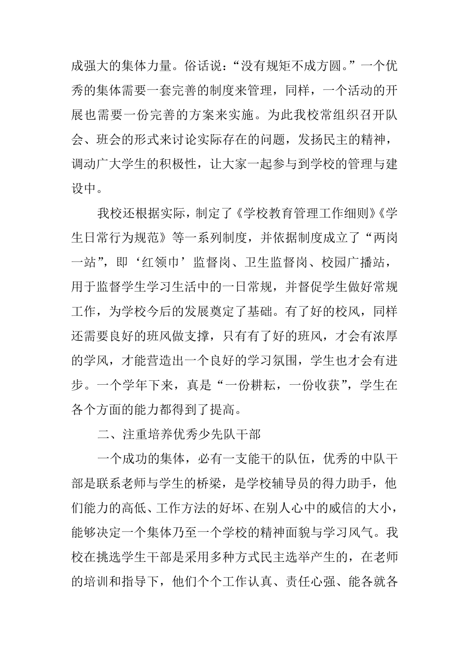 优秀中队先进事迹材料_第2页