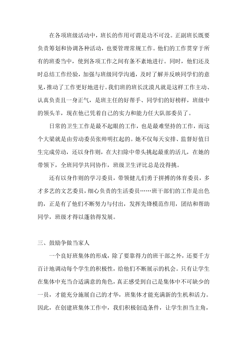 优秀中队申报材料_第3页