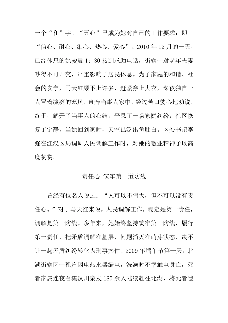 优秀人民调解员事迹材料_第3页