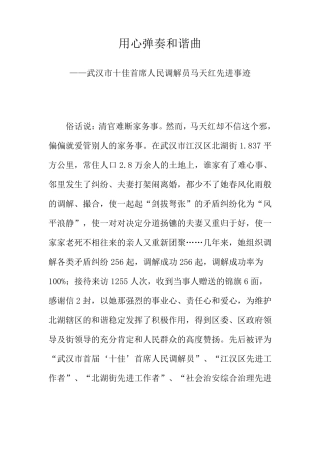 优秀人民调解员事迹材料