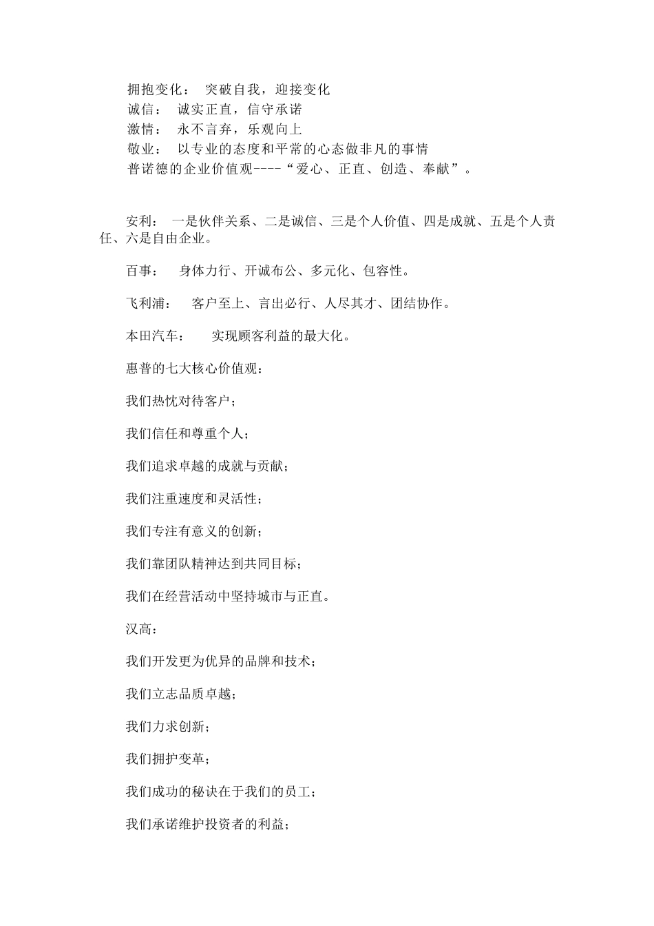 优秀企业价值观,企业口号_第2页